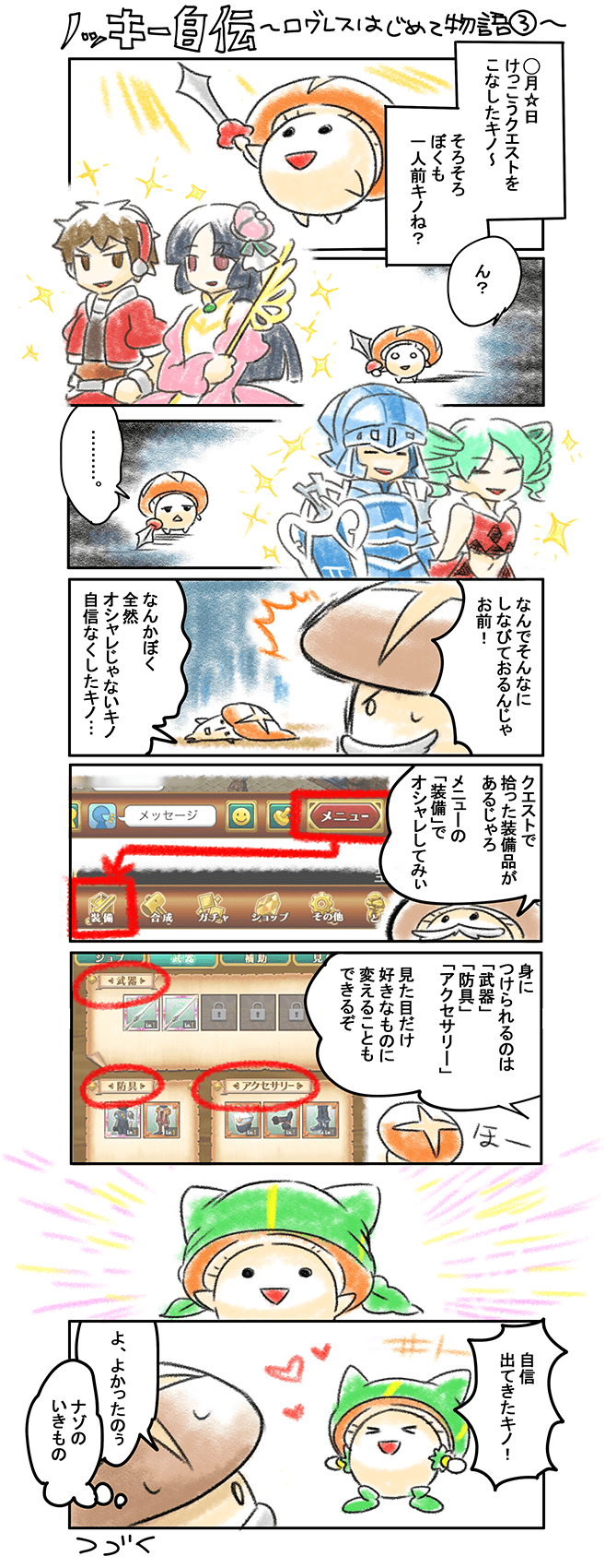 キノ自伝 〜ログレスはじめて物語3〜