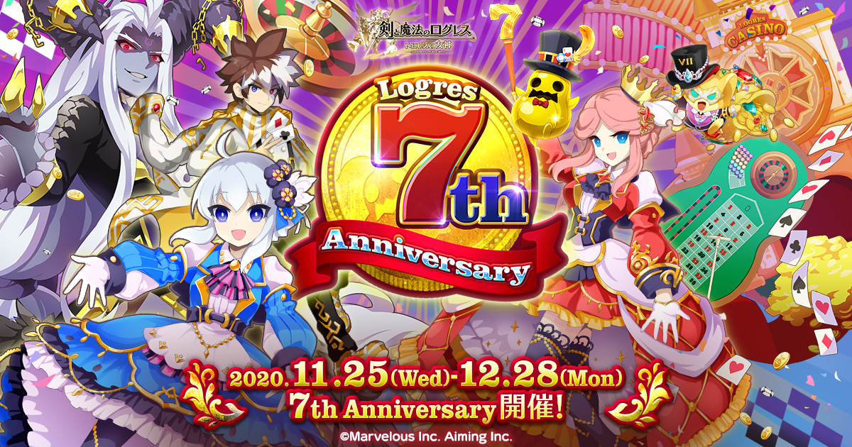 Logres 7th Anniversary | ログレス いにしえの女神公式サイト