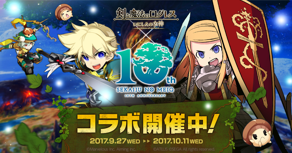 ログレス 世界樹の迷宮10th Anniversary コラボ開催 ログレス いにしえの女神公式サイト