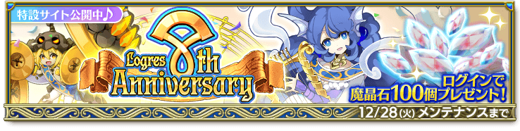 ログレス いにしえの女神公式サイト