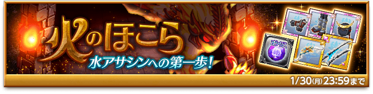 bnr-event-hokora-fire-170118