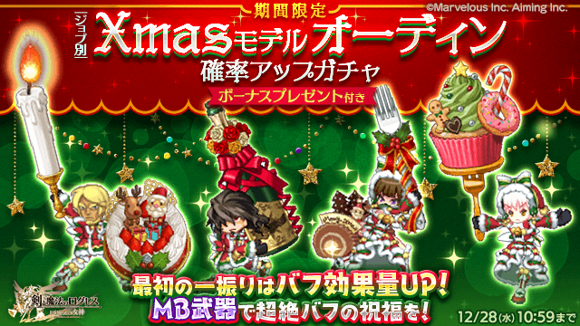 ログレス いにしえの女神公式サイト | 期間限定のXmasモデルオーディン