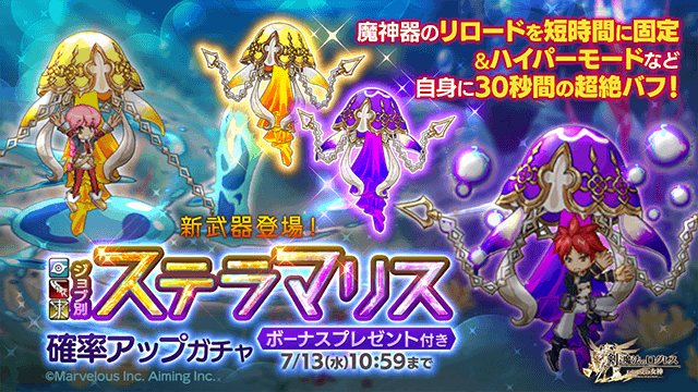 ログレス いにしえの女神公式サイト 海の星の導きで勝機を掴め ステラマリス 登場